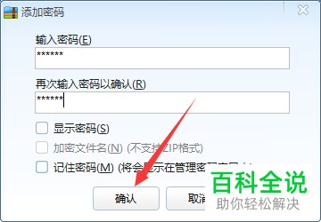 怎么给文件加密