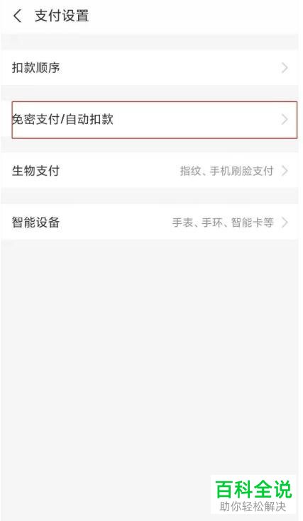 怎么关闭网易云音乐会员自动续费