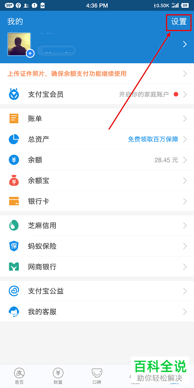 怎么关闭手机支付宝刷脸功能