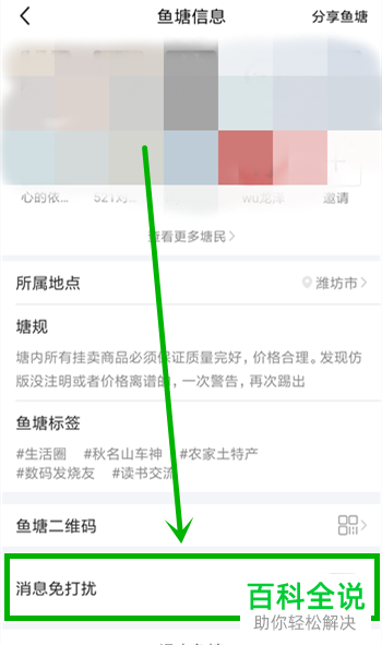 怎么关闭闲鱼软件的活动消息推送与鱼塘消息提醒
