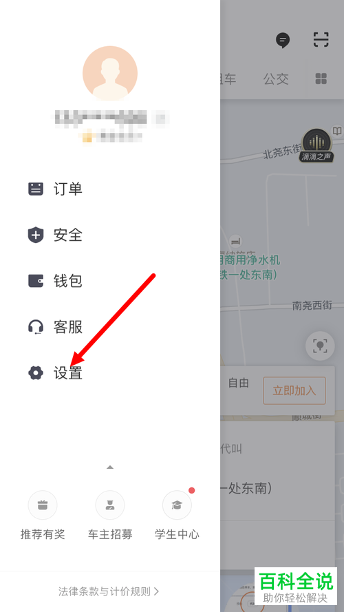 怎么更改滴滴出行App的登录密码