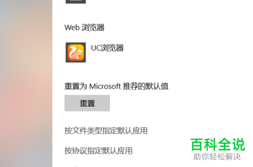 怎么更改win10系统中默认打开应用