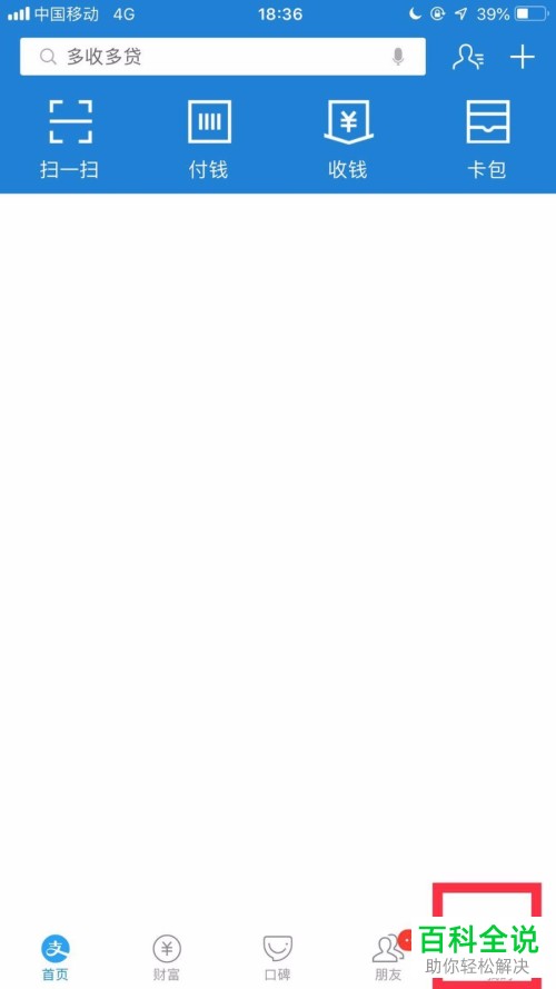 怎么关闭支付宝内的刷脸支付功能