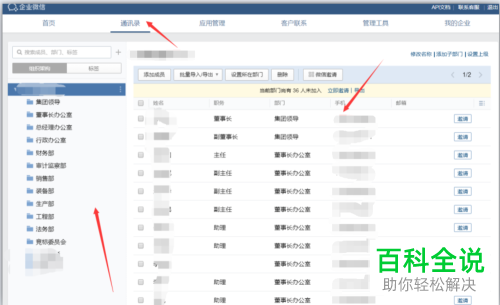 怎么给企业微信设置标签组