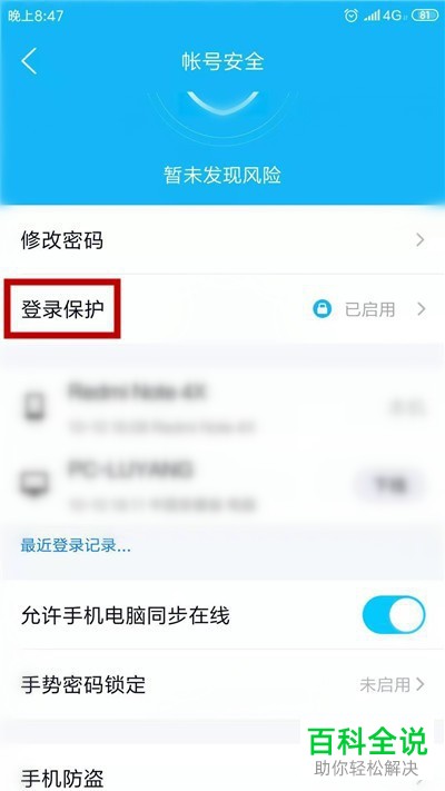 怎么关闭手机QQ登录保护功能