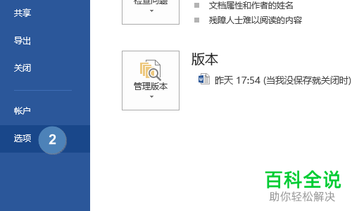 怎么给Word文档设置自动滚动阅读