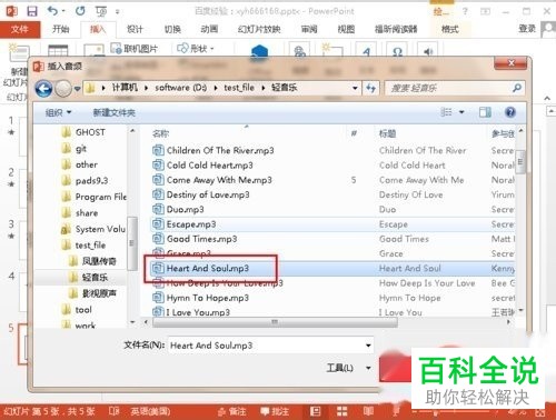 怎么给PPT的幻灯片中添加音乐
