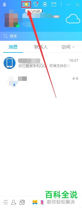 怎么给QQ空间设置指定人可见