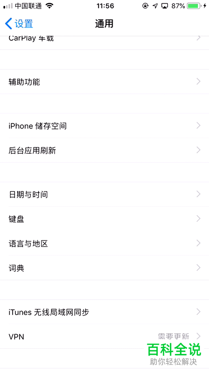 怎么关闭iPhone手机后台应用刷新功能