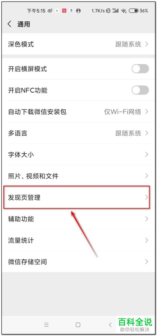 怎么关闭微信发现页视频号入口