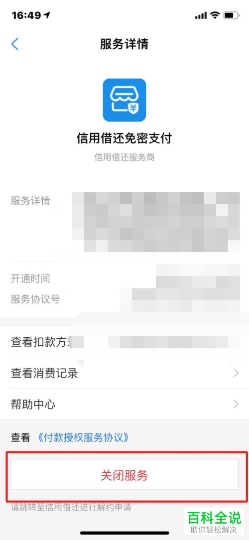 怎么关闭支付宝免密支付服务