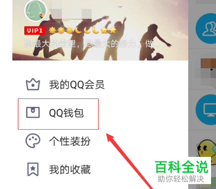 怎么给手机qq钱包提现