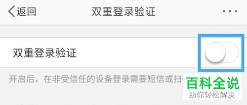 怎么关闭微博双重登录验证功能