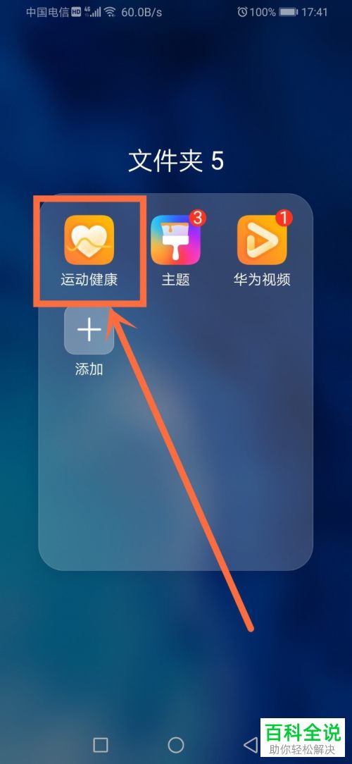 怎么给华为手机中的运动健康设置绑定QQ