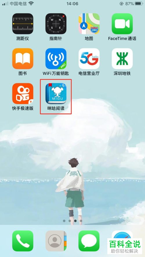 怎么更改咪咕阅读中的阅读口味偏好