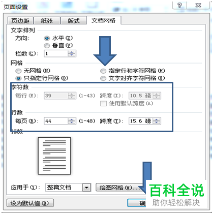 怎么给Word文档固定文字的字数