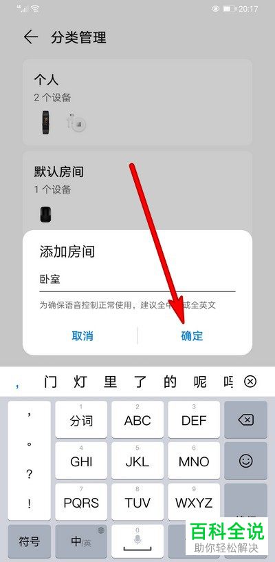 怎么给华为手机的智慧生活添加房间