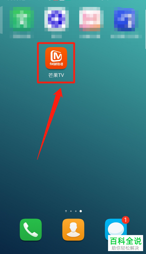 怎么关闭芒果TV查看电话信息权限