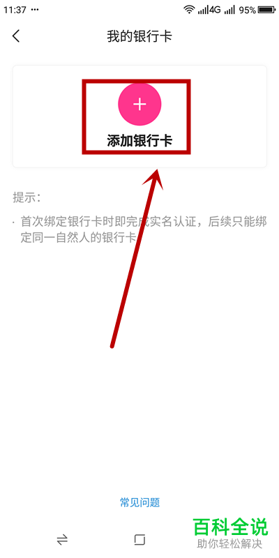 怎么给西瓜视频APP绑定银行卡