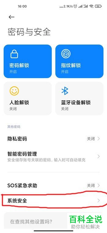 怎么关闭小米手机个性化广告推荐功能
