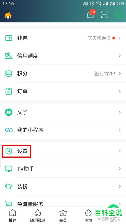 怎么关闭爱奇艺APP中的直播通知