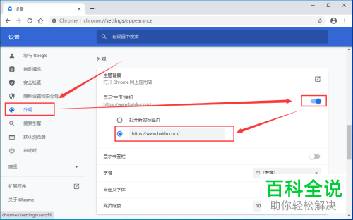 怎么更改主页为谷歌浏览器