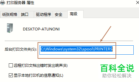 怎么更改电脑中打印后台文件夹的位置