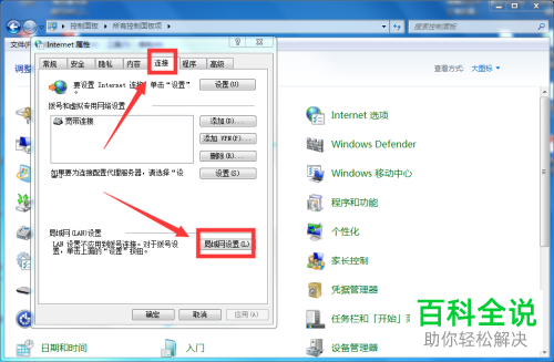 怎么给电脑上的局域网设置成自动配置