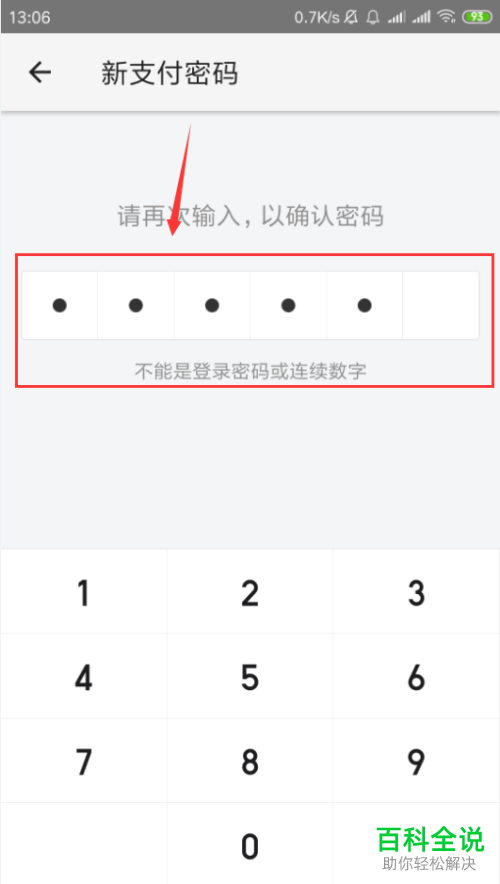 怎么更改美团App的支付密码