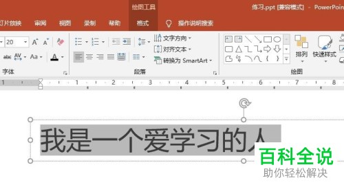 怎么关闭PowerPoint浮动工具栏