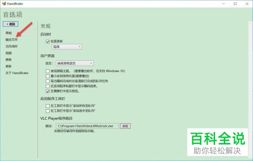 怎么更改电脑版HandBrake的文件输出路径