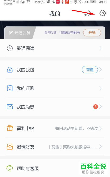 怎么关闭咪咕阅读APP中的系统消息提醒