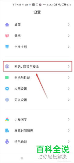 怎么关闭手机隐私密码