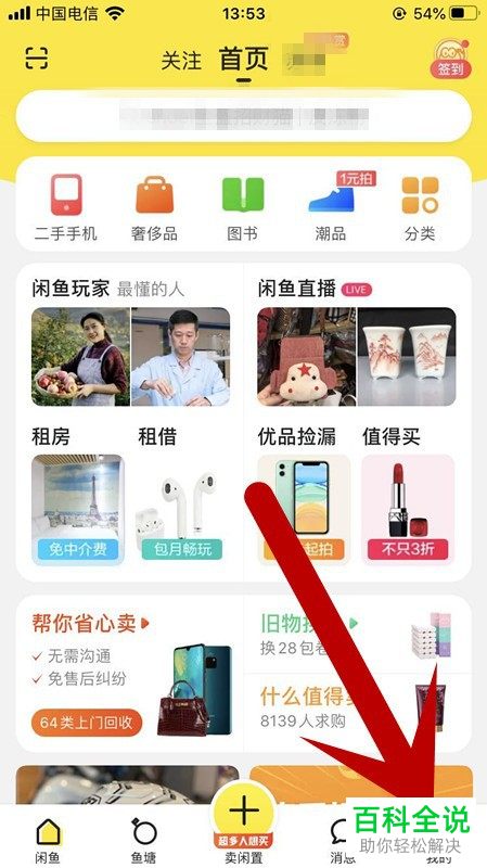 怎么给闲鱼APP设置允许访问我的相册权限