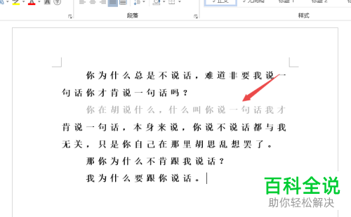怎么给word文档设置文字的透明度