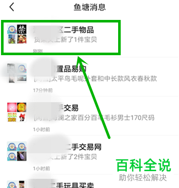 怎么关闭闲鱼软件的活动消息推送与鱼塘消息提醒