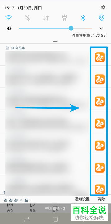 怎么关闭手机UC浏览器的消息通知