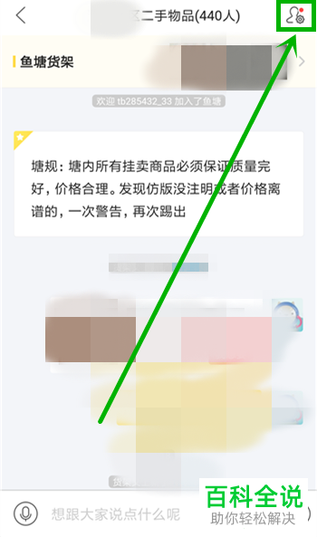 怎么关闭闲鱼软件的活动消息推送与鱼塘消息提醒