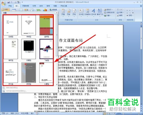 怎么给Word文档插入封面