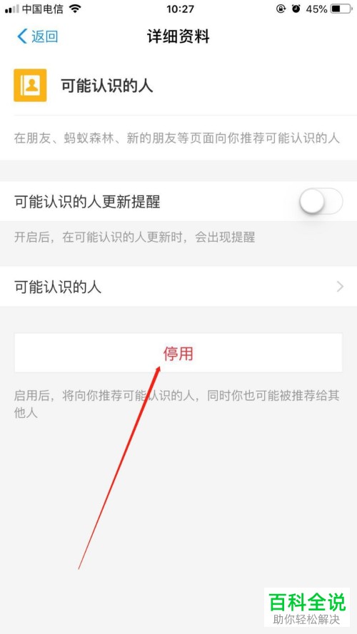 怎么关闭支付宝App中“可能认识的人”功能