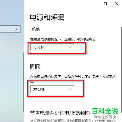 怎么给Win10电脑设置电源节能