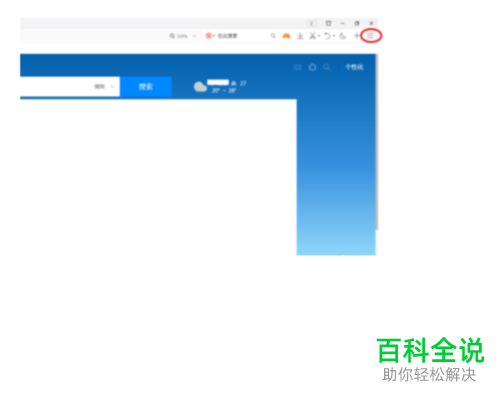 怎么更换QQ浏览器的皮肤