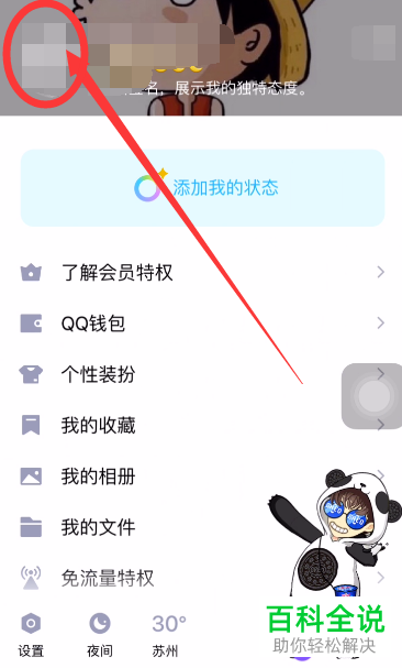 怎么关闭手机QQ资料卡最近常听模块