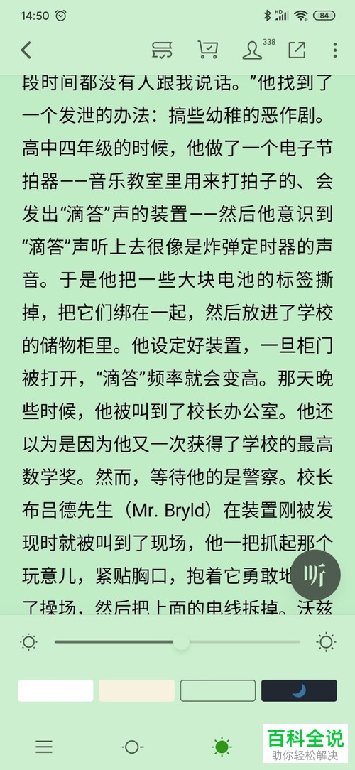 怎么更改手机版微信读书中看书的背景色