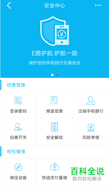 怎么关闭建行App的指纹登录功能