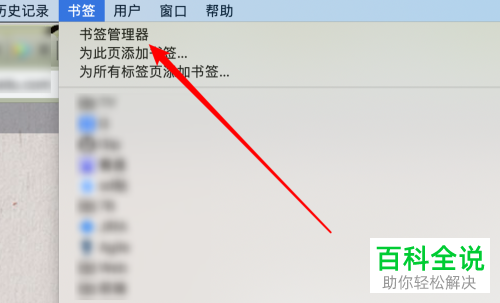 怎么管理mac版的chrome浏览器文件夹与网址