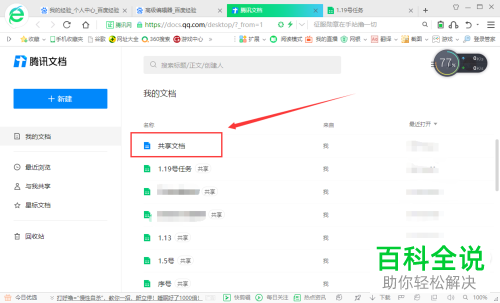 怎么给腾讯文档设置共享文件权限