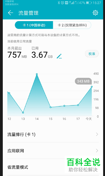 怎么给华为手机的双卡分别设置流量限制