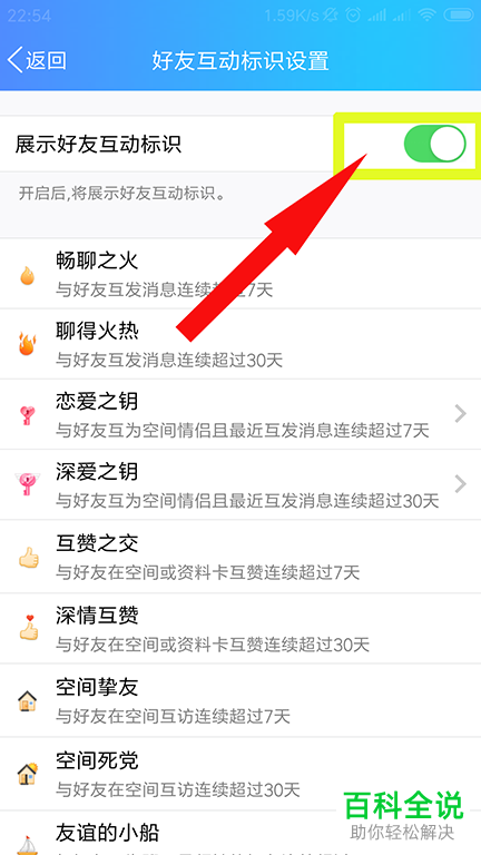怎么关闭或打开手机QQ中的好友互动标识(火花,小船)