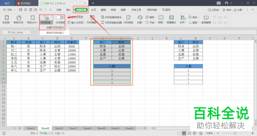 怎么更改电脑版excel中的打印范围
